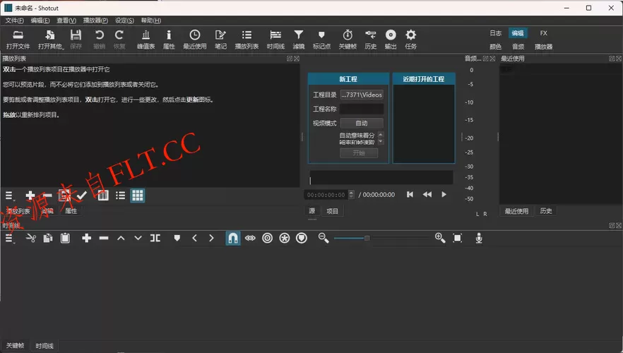 Shotcut开源视频编辑v26.4.30 便携版