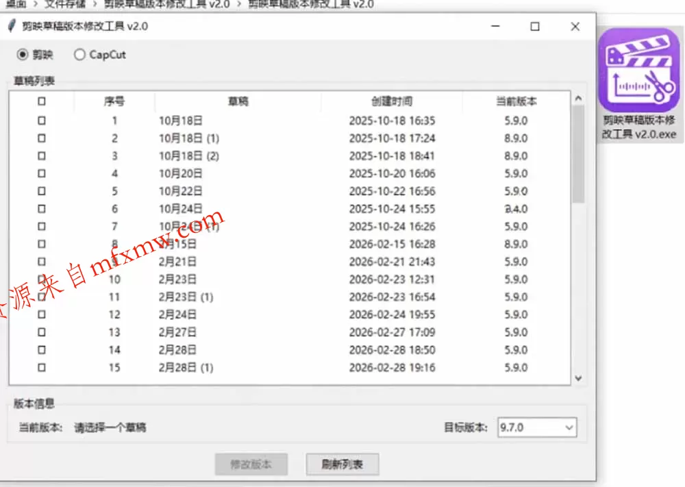 最新剪映黑科技转换神器 2.0 发布！剪映草稿版本修改工具 ，一键解决剪映草稿不兼容烦恼，完全免费