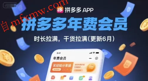拼多多年费会员,实经验分享操,时长拉满,干货拉满(更新26年05月15日)