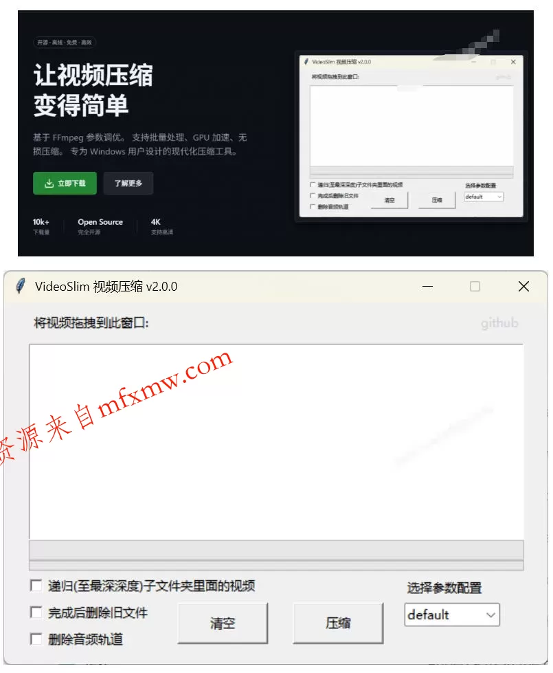 Github开源视频压缩瘦身工具，轻松压缩90%，并保持画质清晰，完全免费绿色无广告！VideoSlim