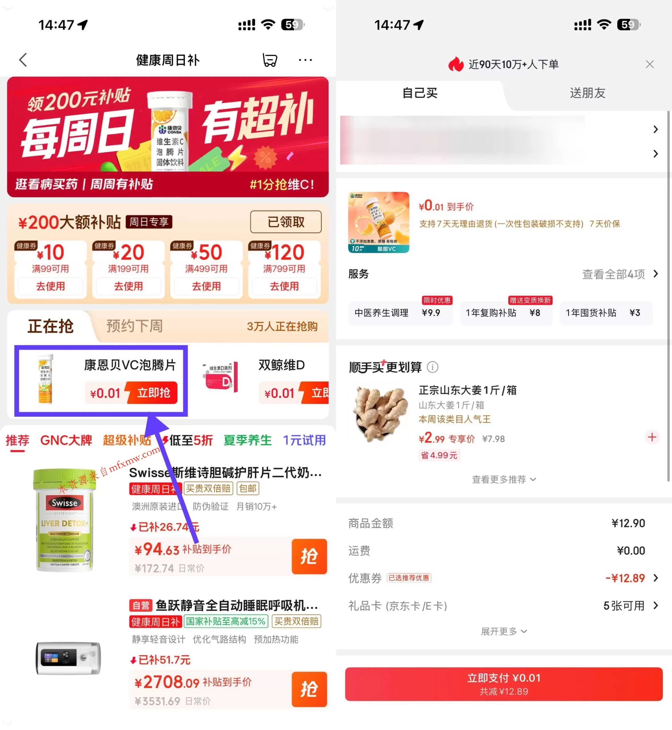 京东健康0.01亓康恩贝泡腾片-免费项目网