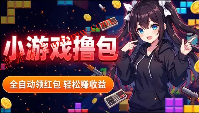 揭秘手机全自动挂G撸包项目，零基础人人可做，单机日入1.5k+，矩阵收益翻几倍