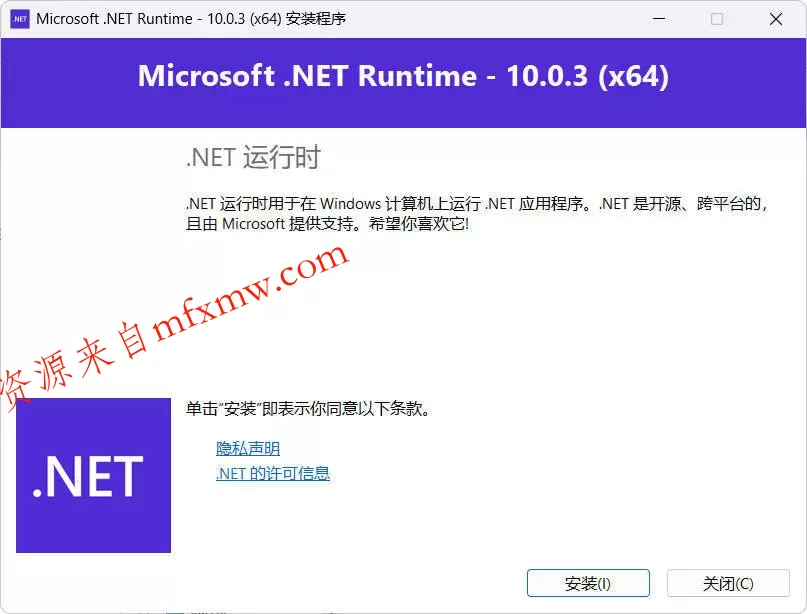微软NET框架运行库.NET10.0 v10.0.8