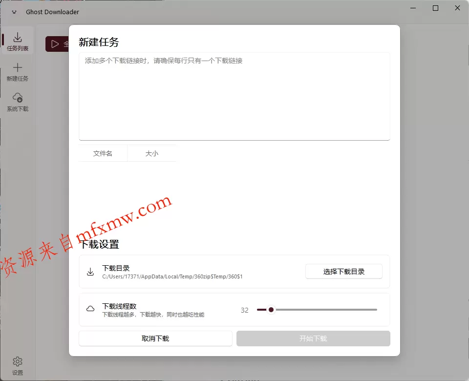 Ghost Downloader v3.10.2.1绿色版