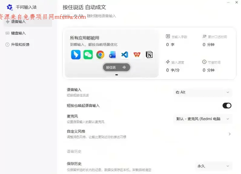 通义千问输入法来了!让文字输入变得如此简单,最快300字/分,AI自动润色,说话秒变工整文字