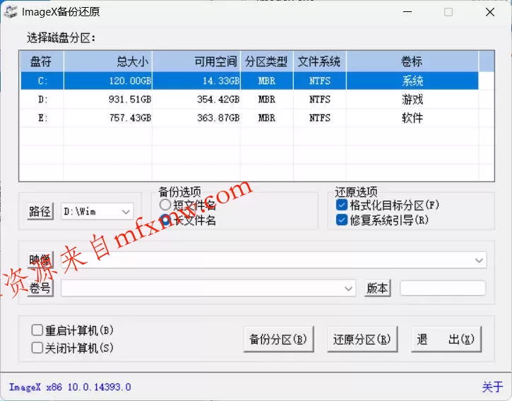 ImageX备份还原V1.0.2026.0619绿色版