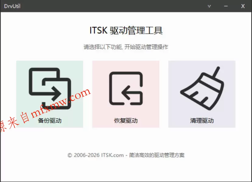 DrvUtil 驱动备份 恢复 清理工具