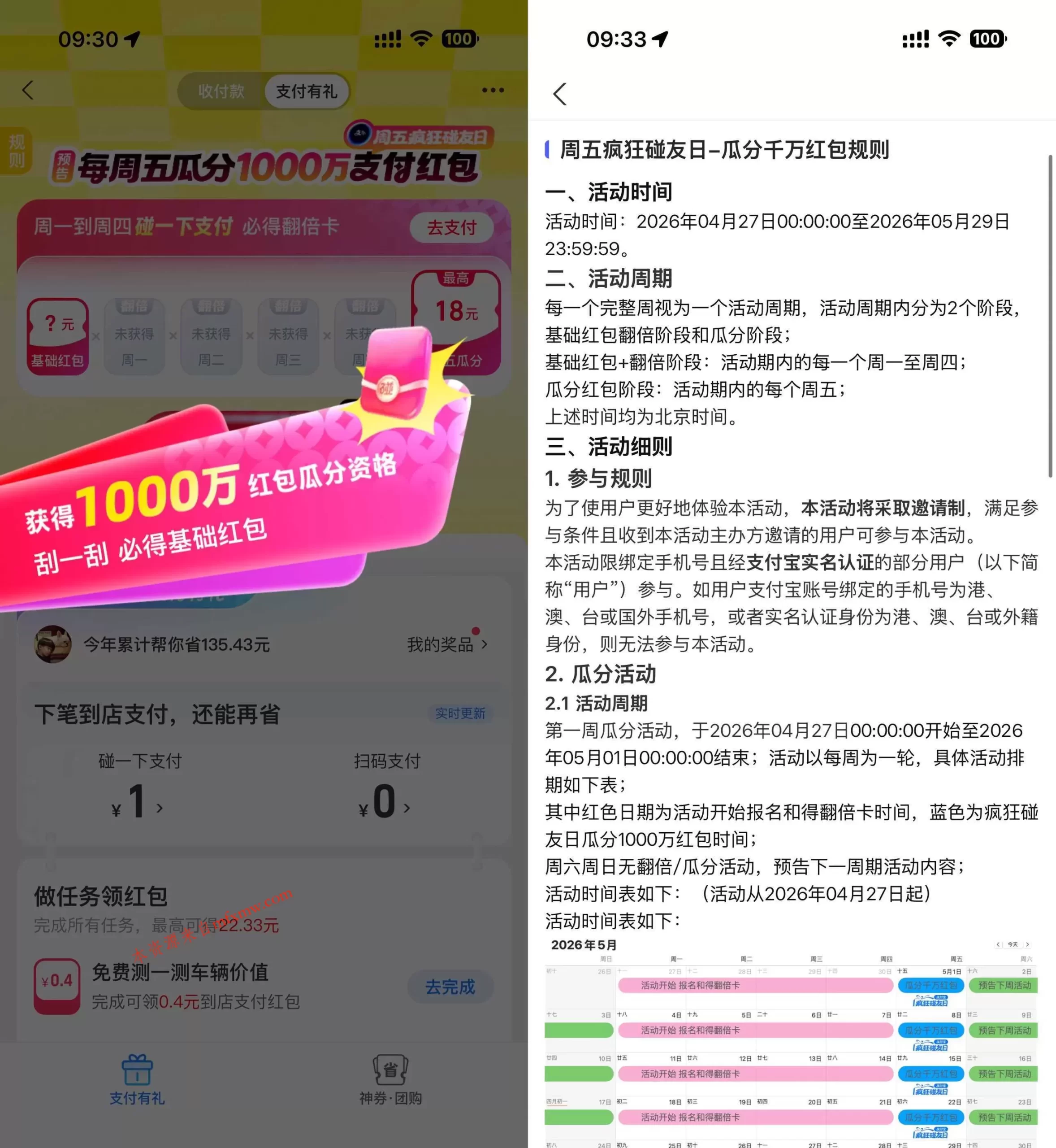 支付宝支付有礼瓜分千万红包-免费项目网