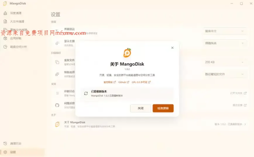 在Gtihub上做出10万stars的大神,又发布新项目了!一键让磁盘更干净,开源免费清理工具MangoDisk