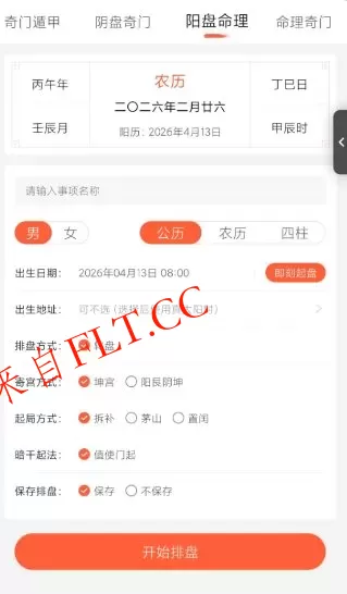 六甲奇门排盘1.8.2高级版 六甲奇门排盘1.8.2高级版