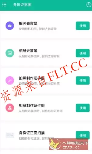 身份证抠图v1.0.3高级版 身份证抠图v1.0.3高级版
