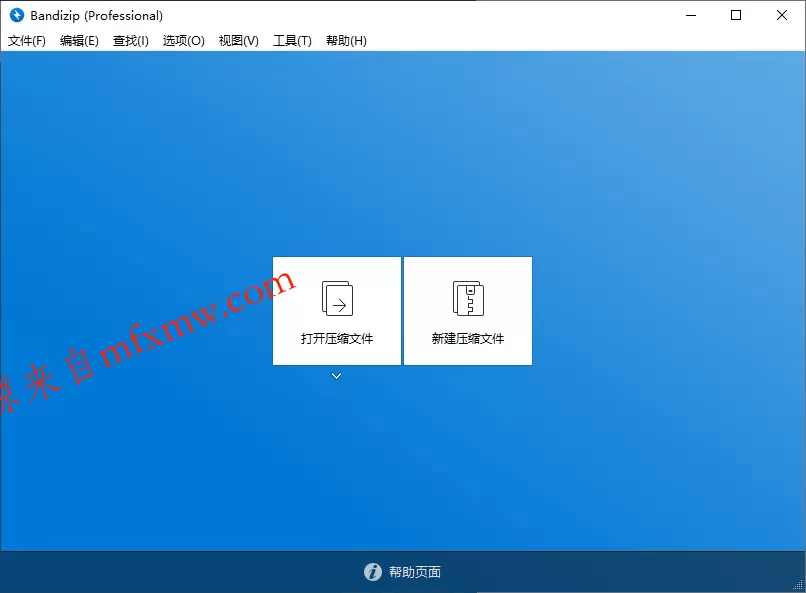 Bandizip v7.45 正式专业版