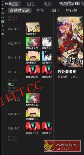 BT 第三方B站TV客户端0.9.18
