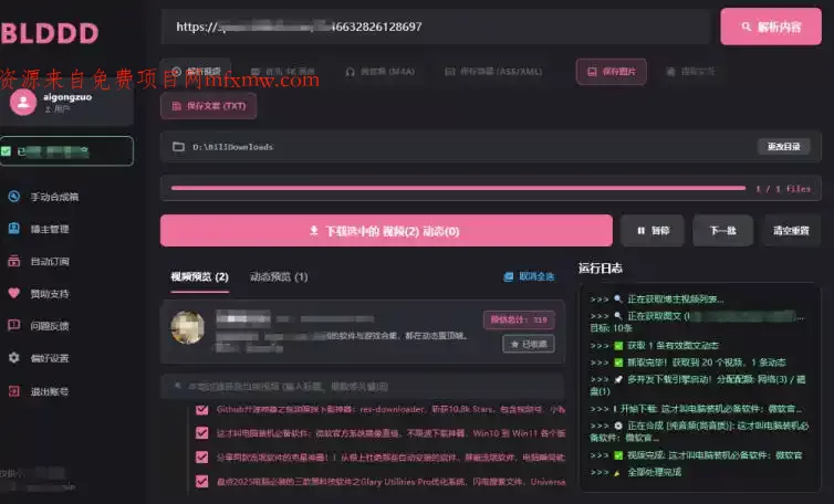 哔哩哔哩b站视频最新下载工具,支持合集下载,字幕、声音下载,BLDDD