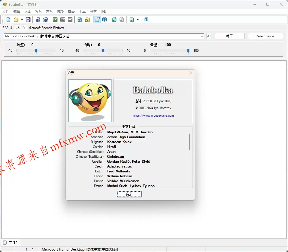 Balabolka v2.15.0.917绿色版