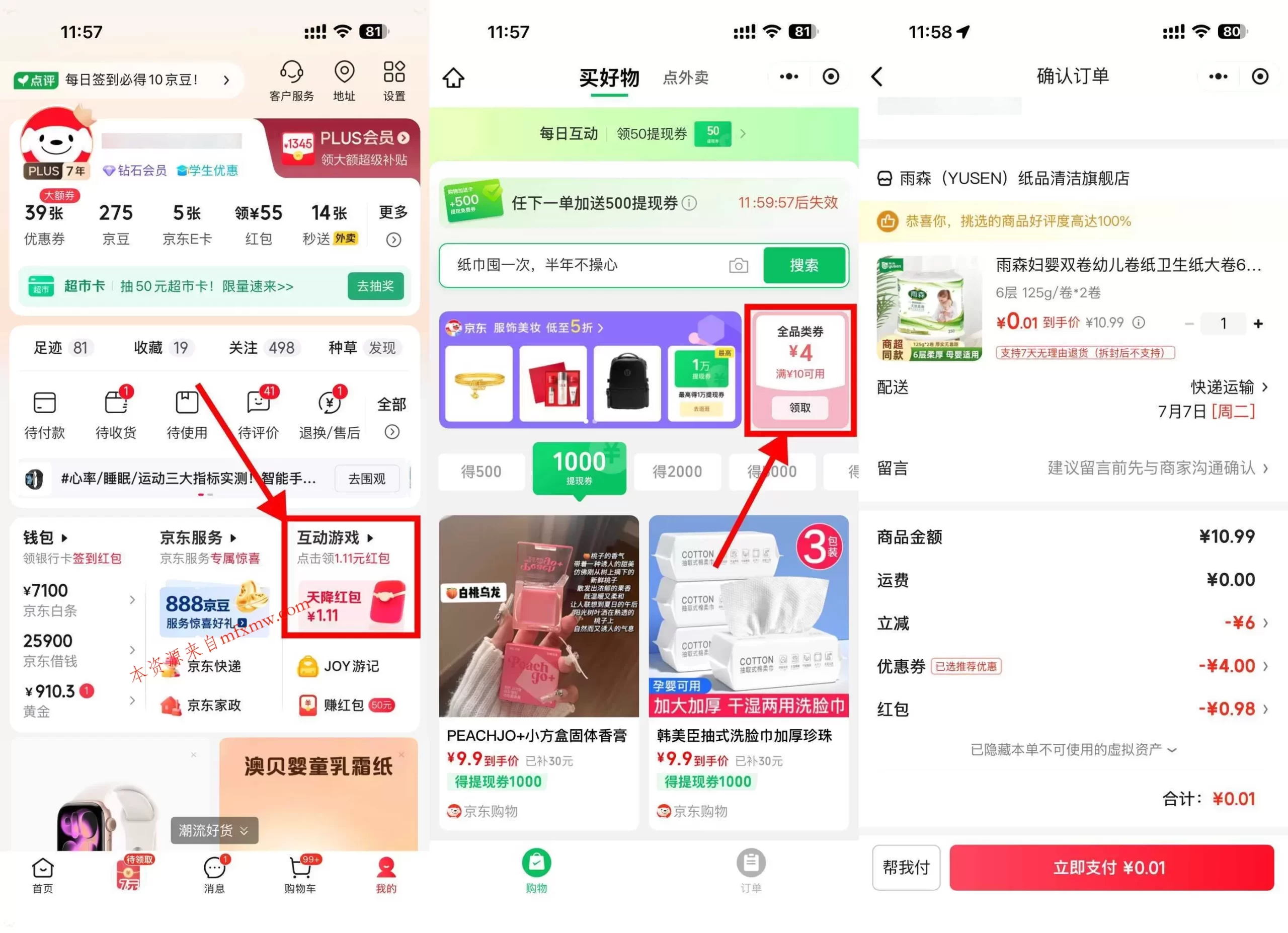 京东0.5左右抽纸/精油/压线棒-免费项目网