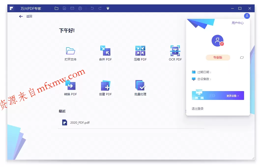 万兴PDF专家v12.1.21.4239专业版