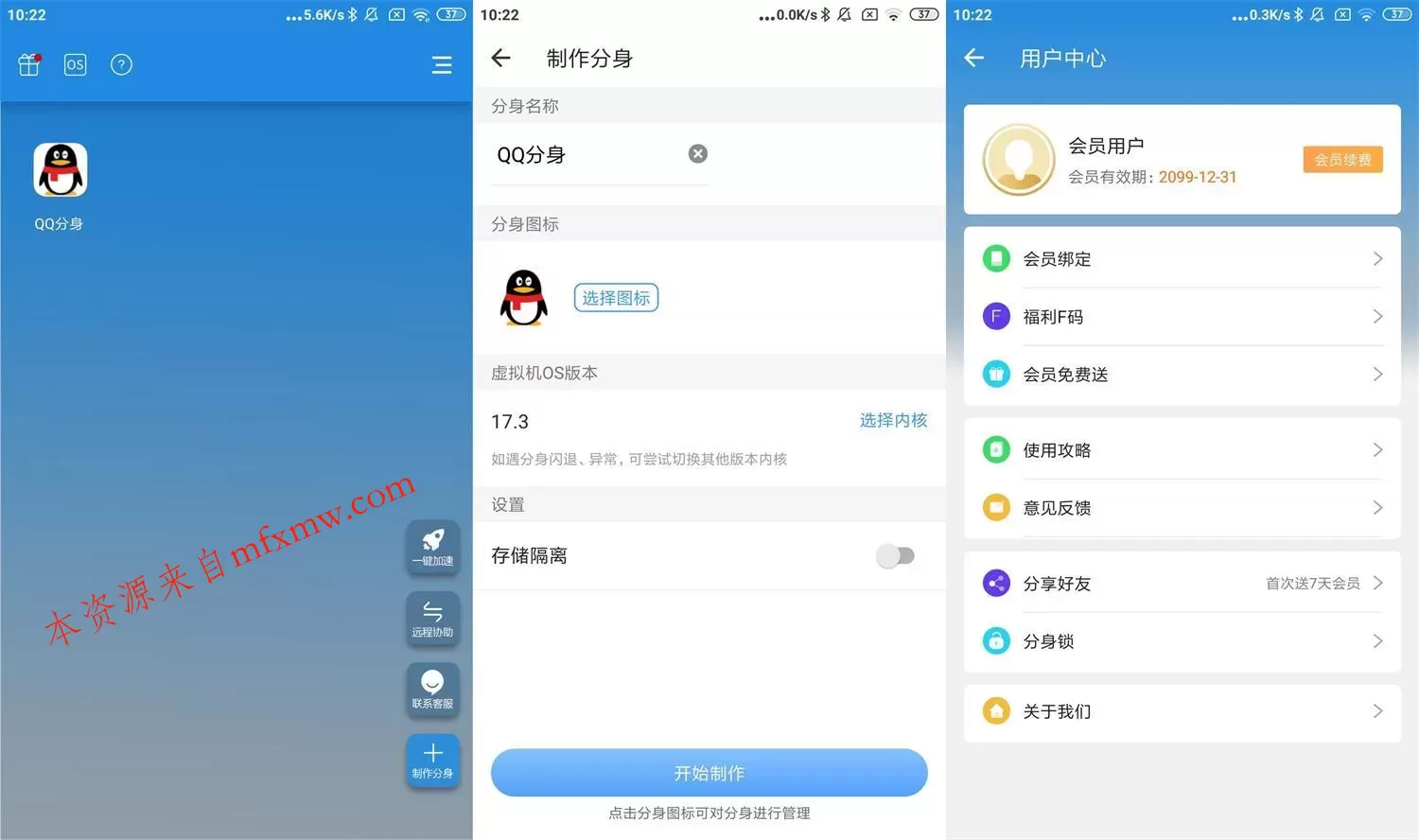 安卓小X分身v34.0高级版