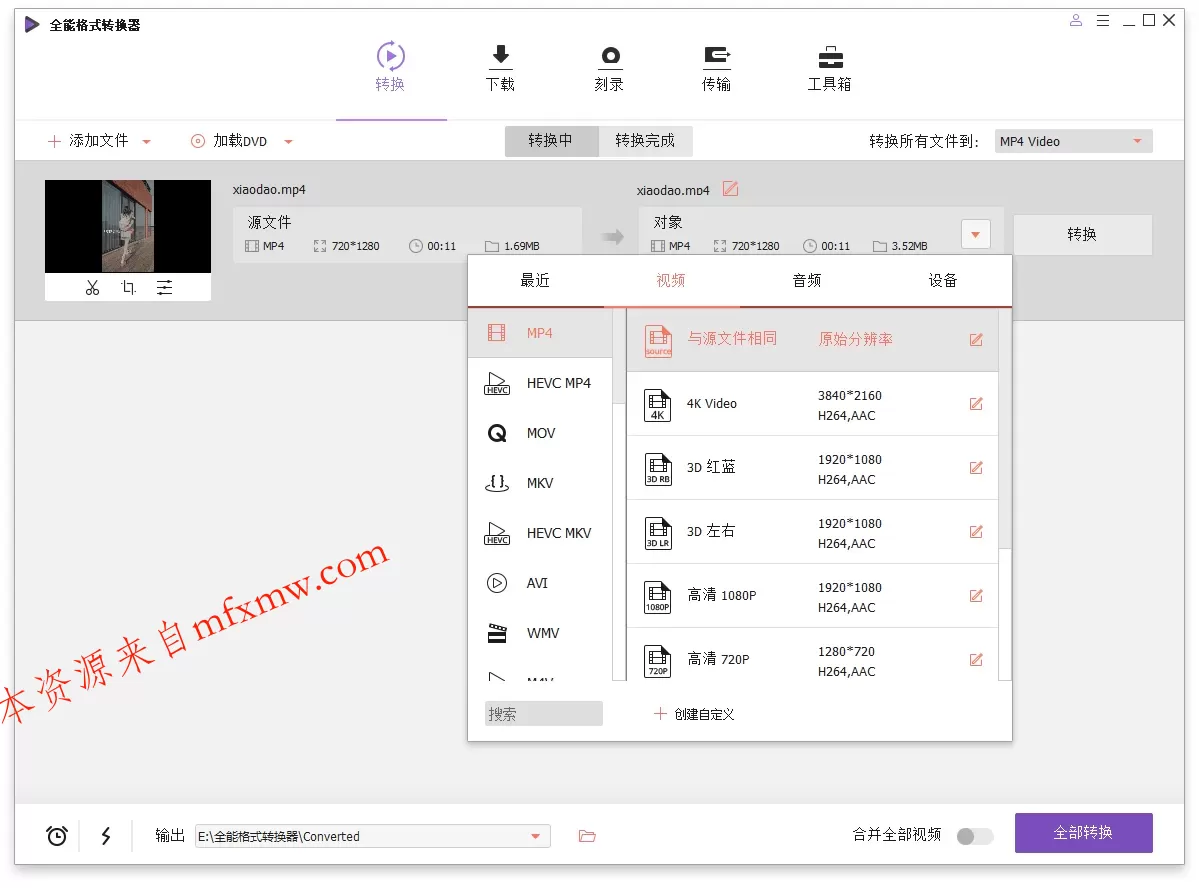 万兴全能格式转换器v17.4.0.589绿色版