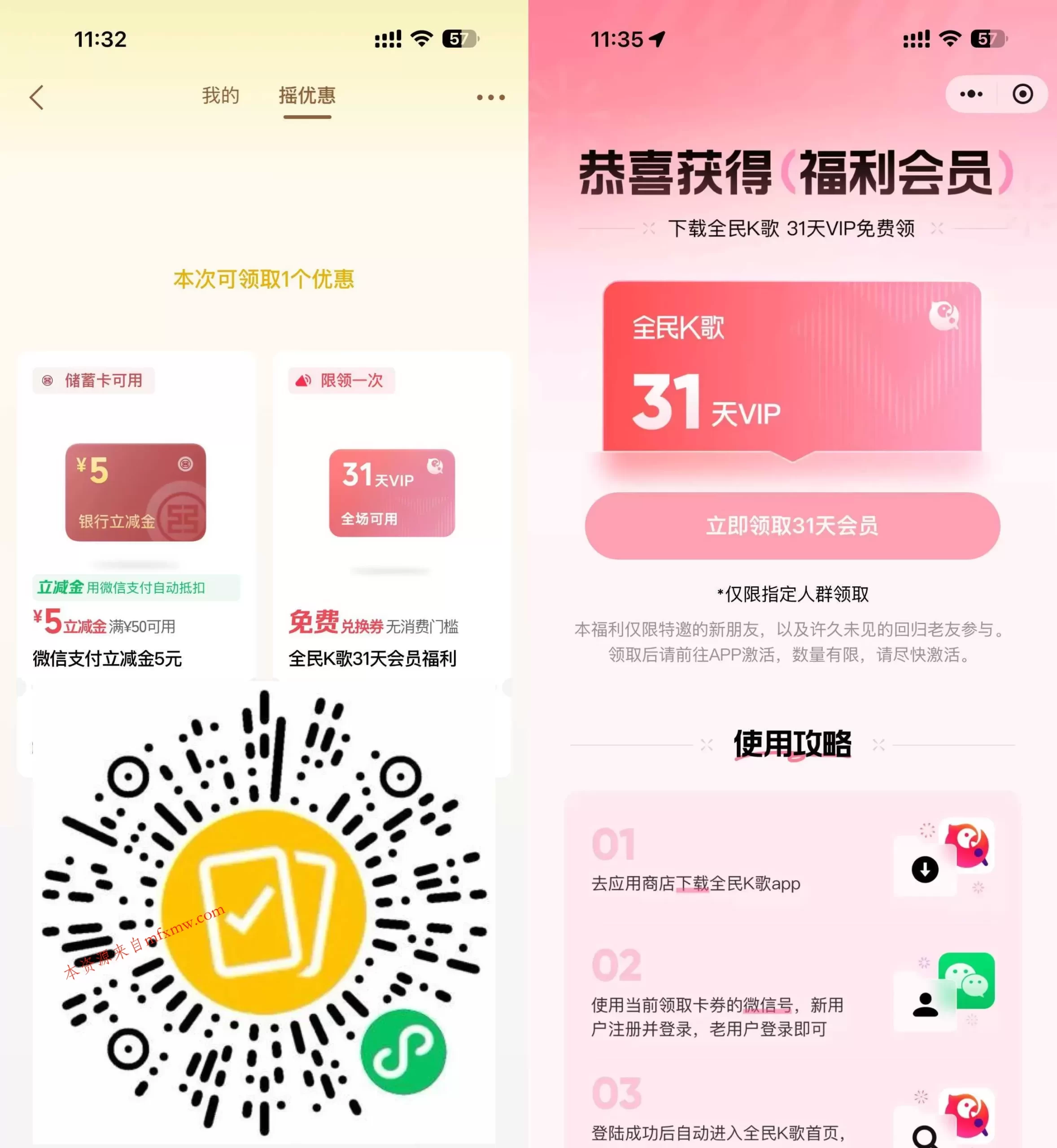 微信支付摇一摇抽立减或会员-免费项目网