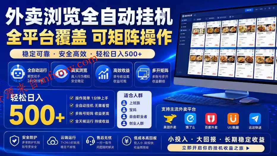 外卖浏览全自动掘金项目，单窗口一天30+，可矩阵操作，轻松日入500+【揭秘】