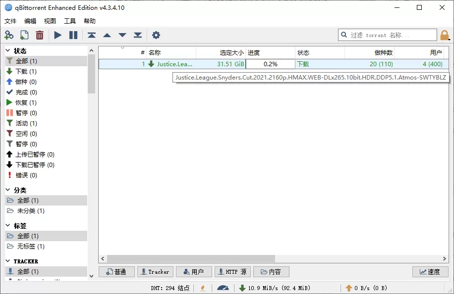 轻量BT下载qBittorrent v5.2.4.10增强便携版-免费项目网