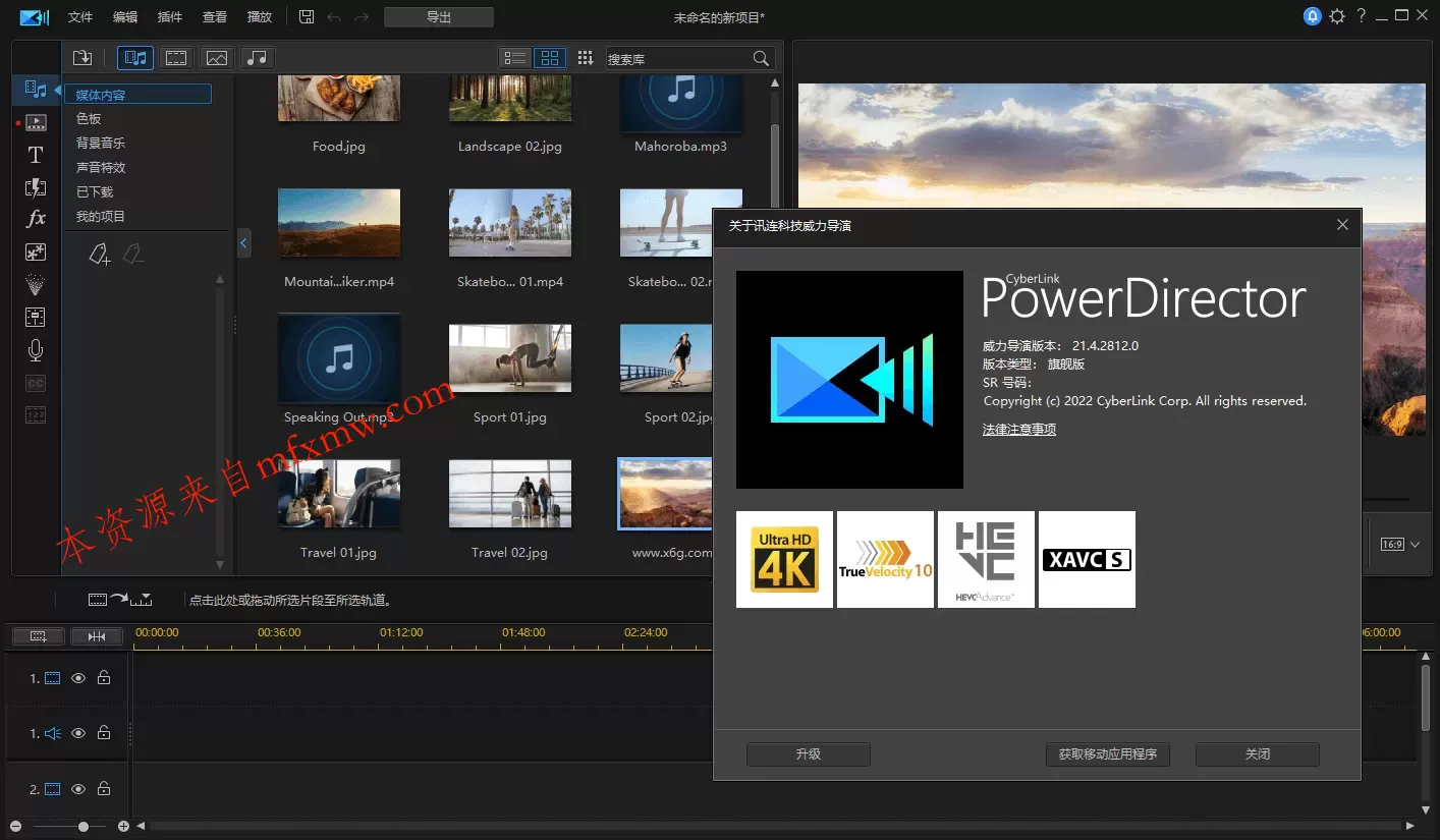 PowerDirector v24.6.1829.0旗舰版