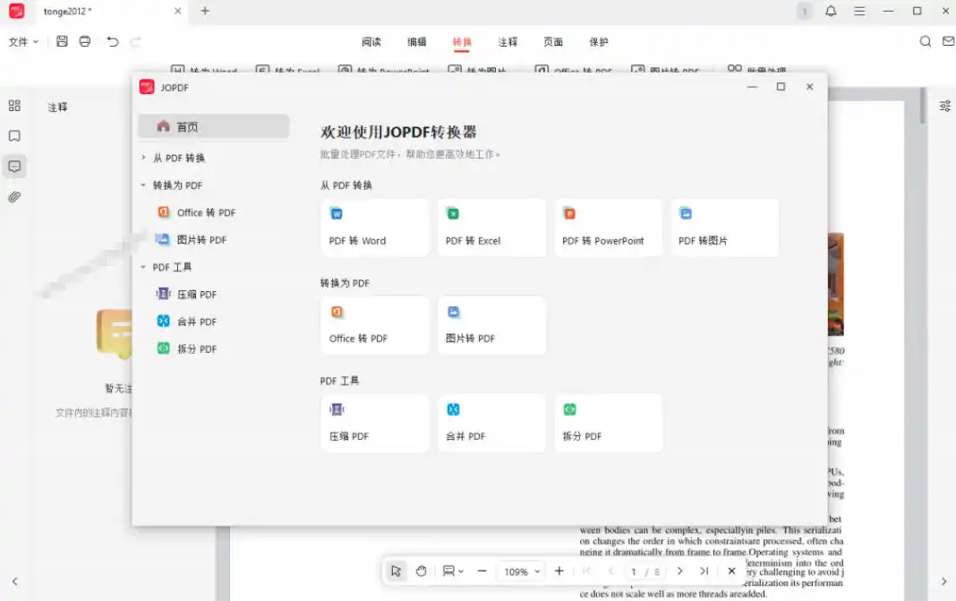 100%完美免费神器!一站式多功能PDF软件,支持PDF格式转换压缩编辑等,简约无广告,太Nice了JOPDF