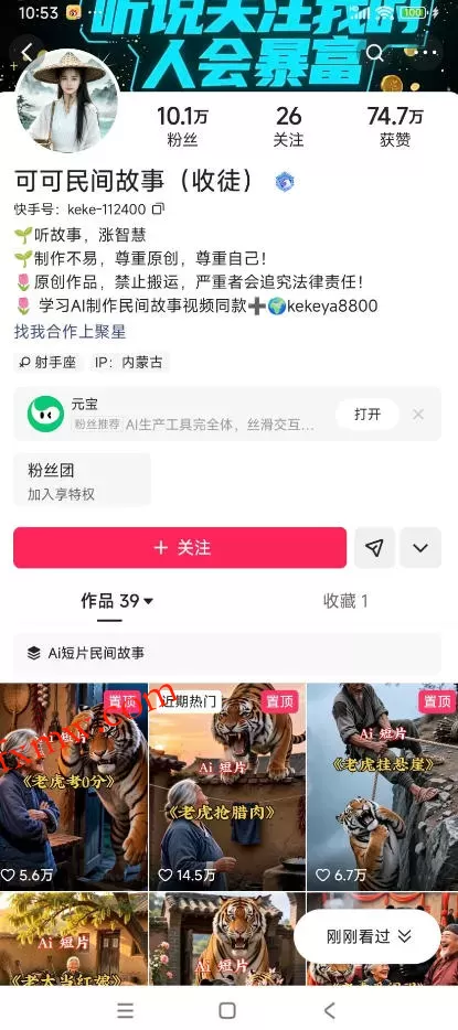 某大佬的AI民间故事教学，伙伴计划+光合计划+分成计划+收徒商单等多种收益，跟着实操就能快速落地变现