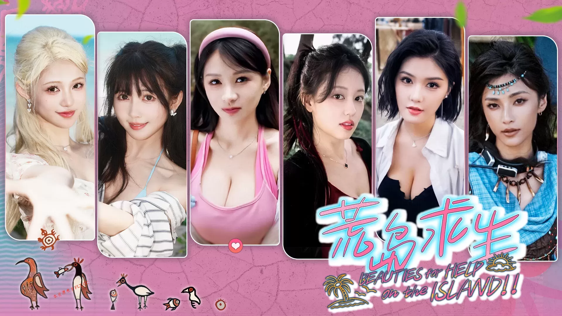 《荒岛求生：逃出美女岛》中文版