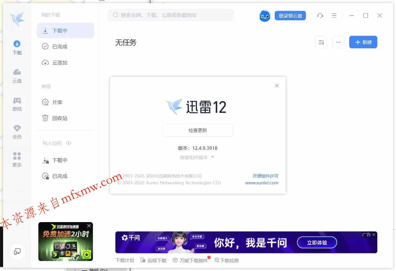 迅雷12.4.11.3980 绿色精简版