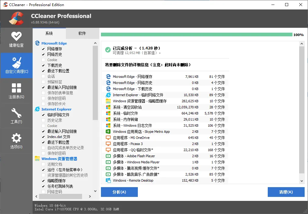 CCleaner v7.11.1509中文专业版--第4张图片 CCleaner v7.11.1509中文专业版--第4张图片