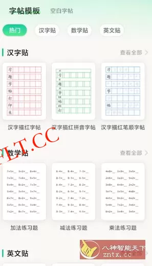 *题字帖打印生成器v2.0.2高级版
