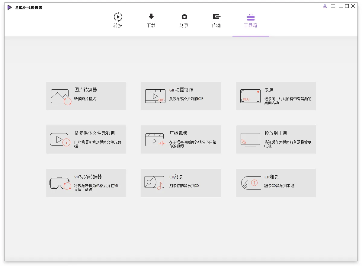 万兴全能格式转换器v17.6.0.33绿色版--第4张图片 万兴全能格式转换器v17.6.0.33绿色版--第4张图片