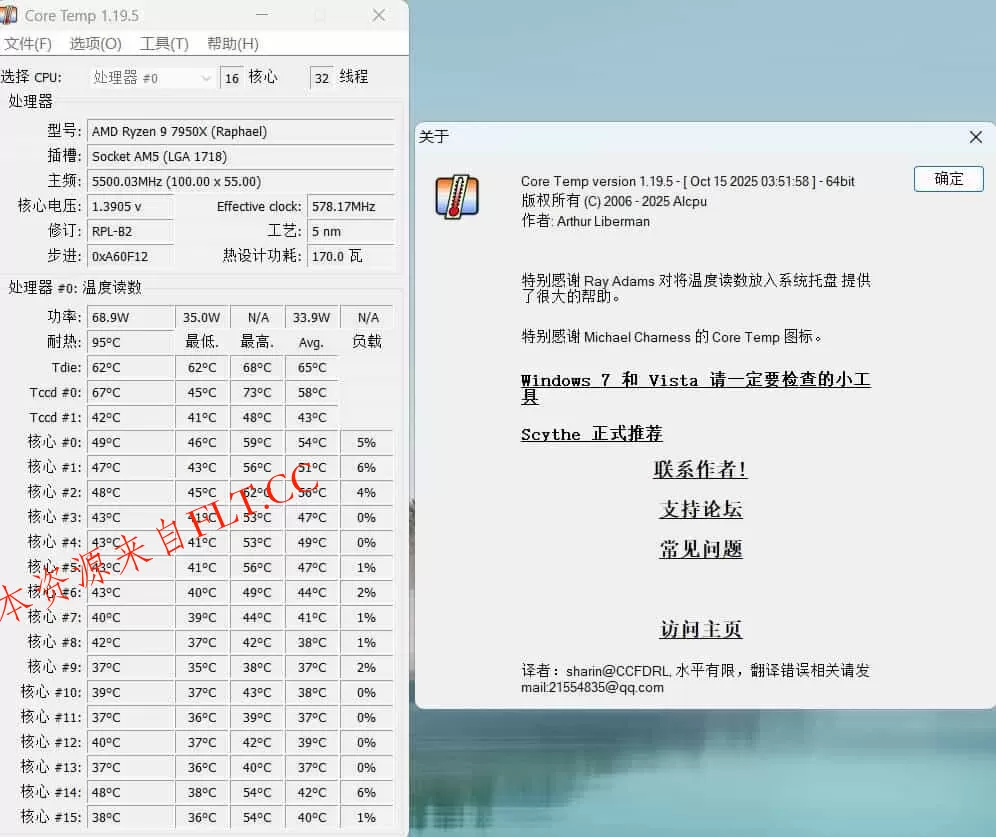 CPU温度监测Core Temp v1.20.1