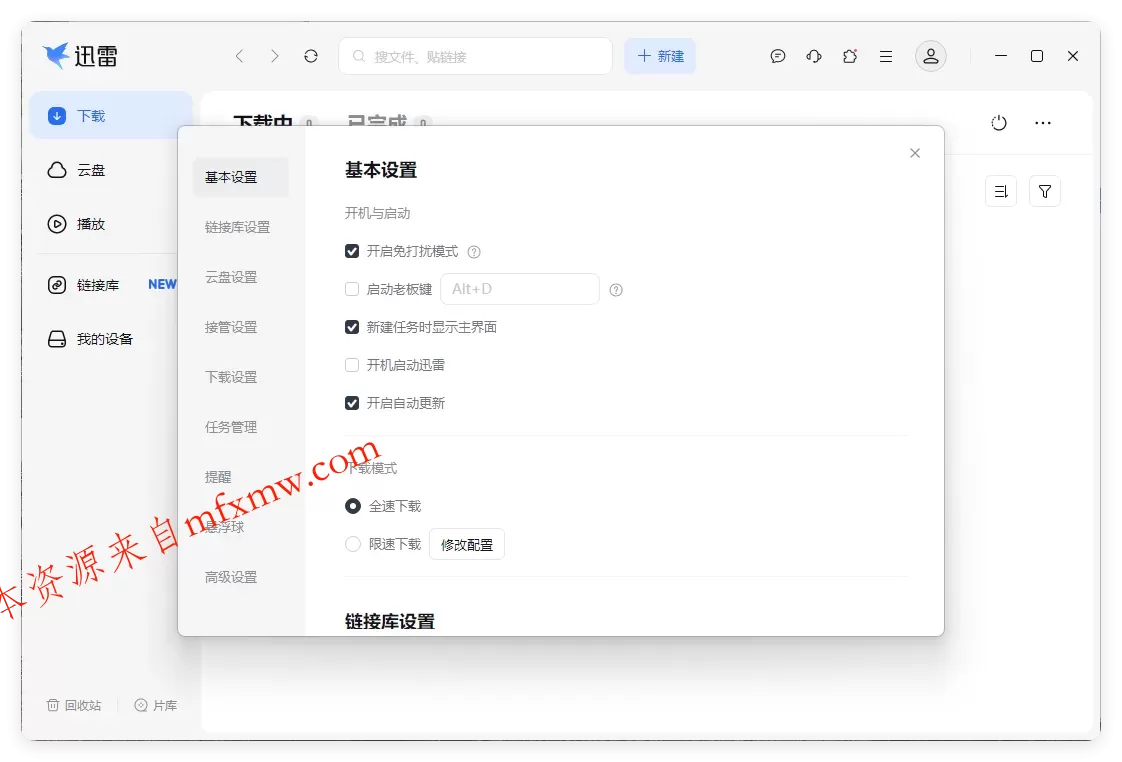 迅雷17 v25.0.82.1564绿色精简版