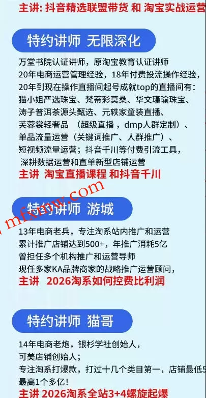 抖音与淘宝实战运营线下课·第二期,抖音精选联盟带货和淘宝实战运营