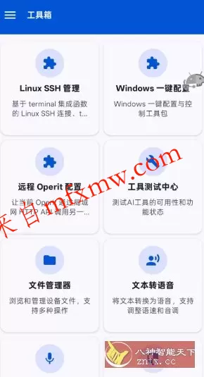 Operit AI 豆包AI手机开源版1.11.0 Operit AI 豆包AI手机开源版1.11.0