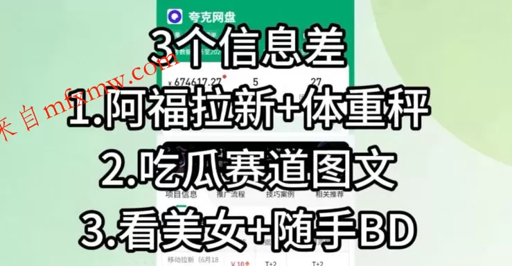【理直气壮】我给看美女找了一个非常恰当的理由,信息差项目