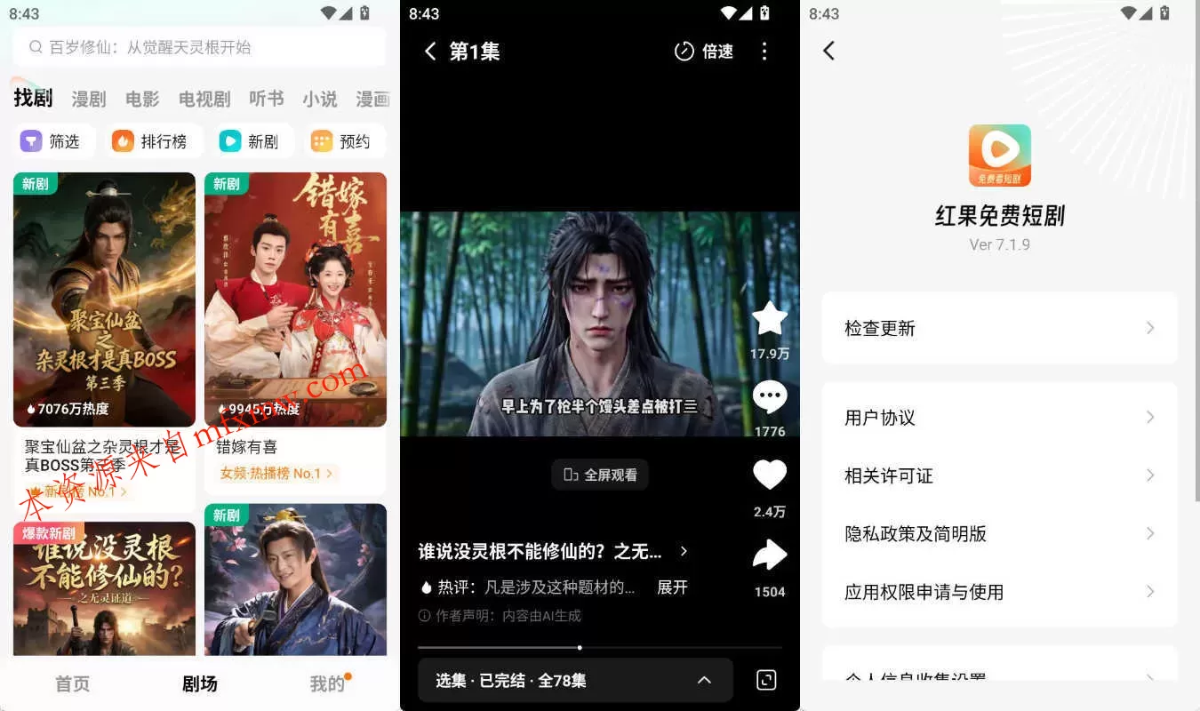 安卓红果免费短剧APP v7.1.9.69绿色版