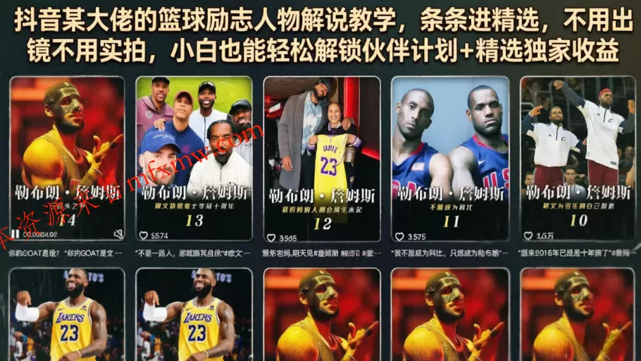 抖音某大佬的篮球励志人物解说教学，条条进精选，不用出镜不用实拍，小白也能轻松解锁伙伴计划+精选独家收益
