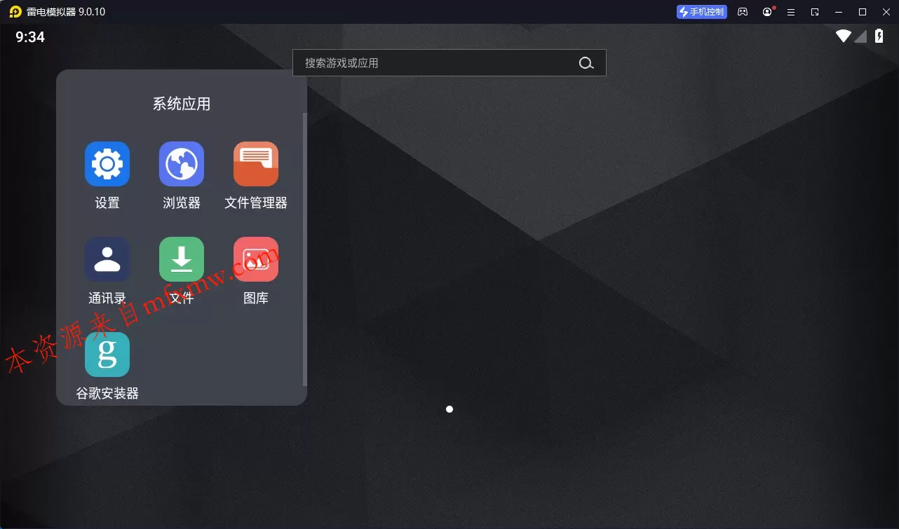 雷电模拟器(64) v9.5.19.0绿色纯净版