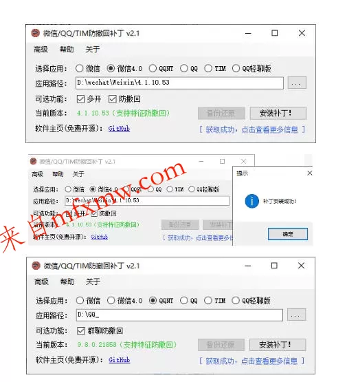 Windows下PC版微信/QQ/TIM的防撤回多开工具！开源免费使用，且免费长期维护RevokeMsgPatcher