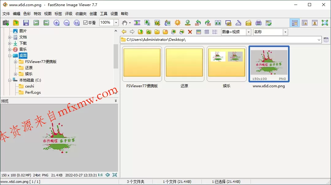 FastStone Image Viewer v8.4.0绿色版