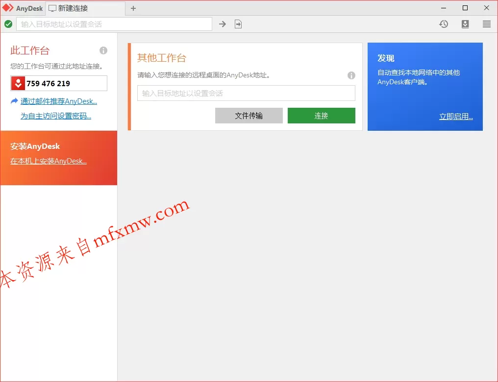 免费远程工具AnyDesk v9.7.7.0