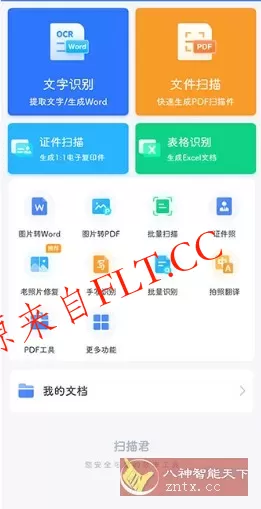 扫描君(扫描王全能宝)v6.8.65高级版 扫描君(扫描王全能宝)v6.8.65高级版