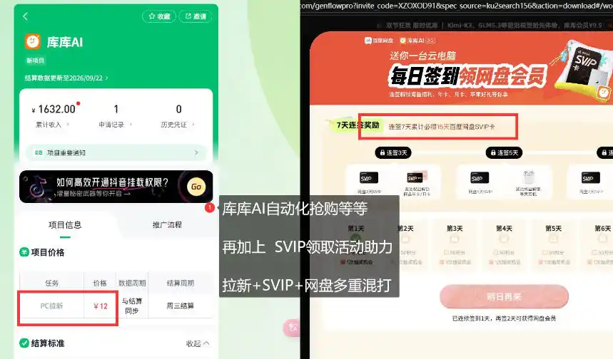 库库AI×百度网盘SVIP混合拉新教程：一次下载拿两份权益，全流程拆解-免费项目网