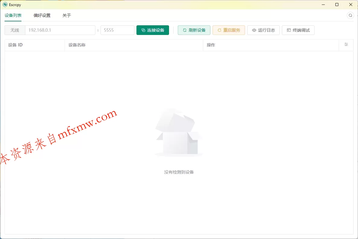Escrcpy手机投屏v2.10.2便携版