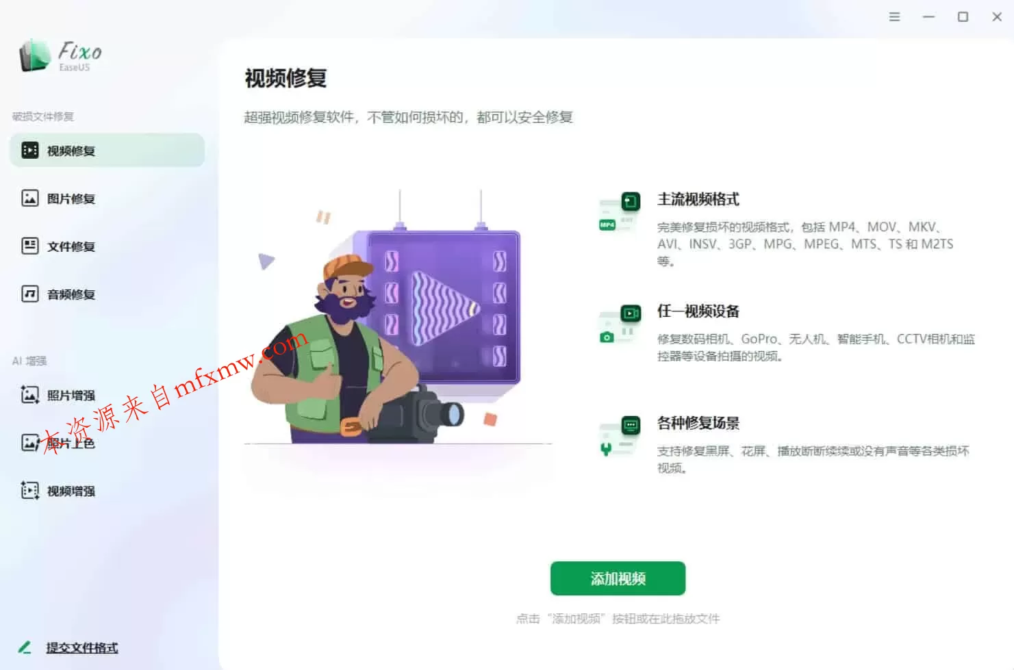 视频照片音频修复EaseUS Fixo v4.3.0高级版