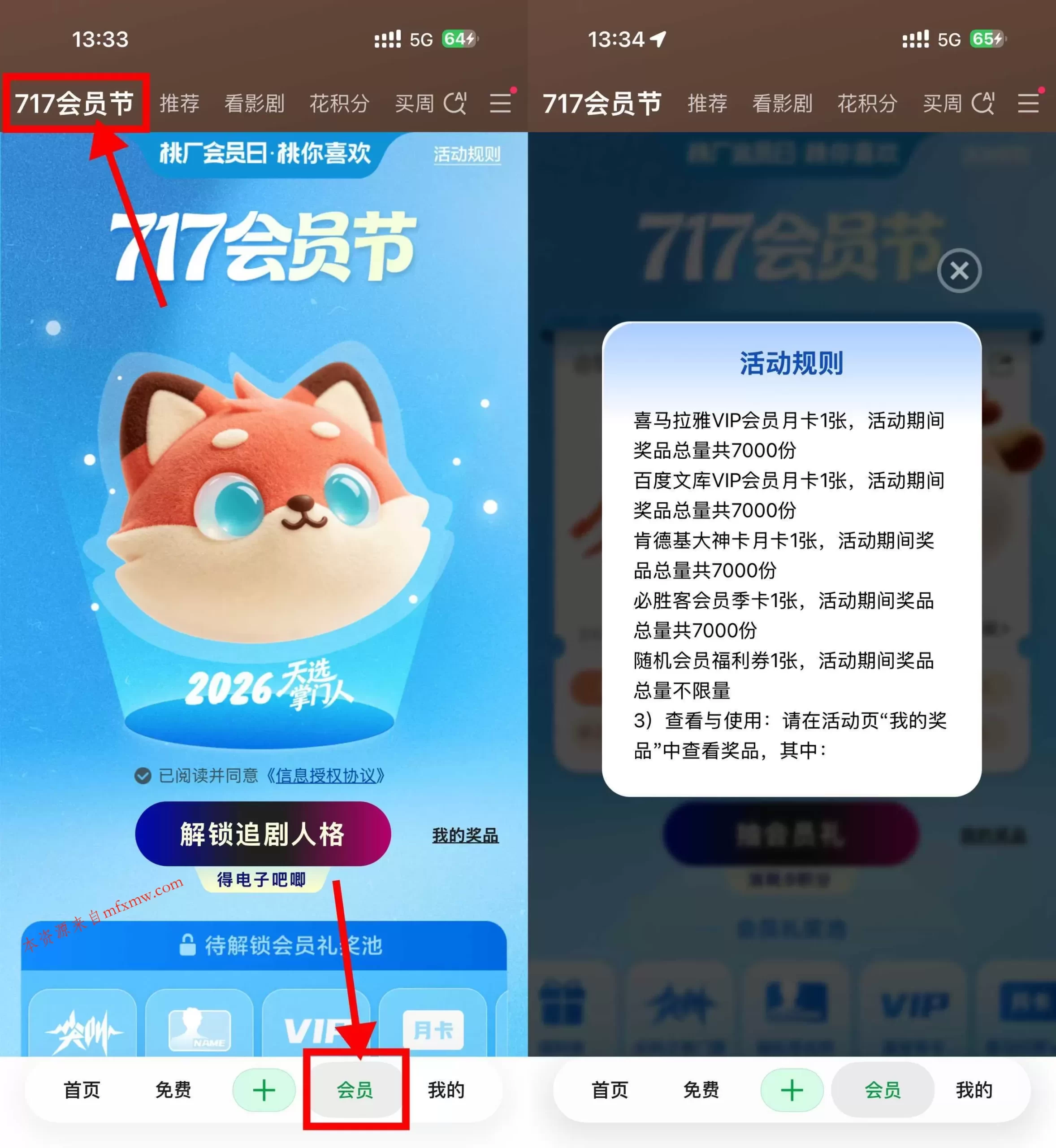 爱奇艺717会员节抽会员月卡-免费项目网